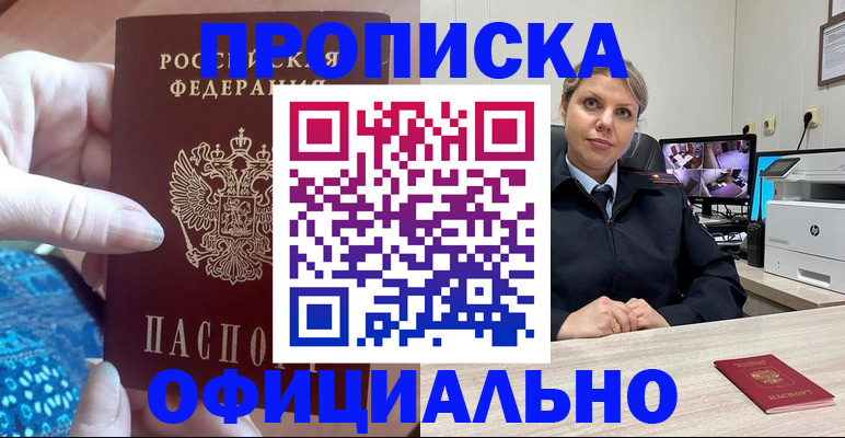 прописка для работы в Кушве